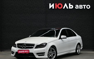 Mercedes-Benz C-Класс, 2012 год, 1 635 000 рублей, 1 фотография