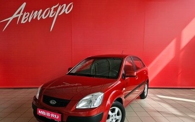 KIA Rio II, 2008 год, 559 000 рублей, 1 фотография