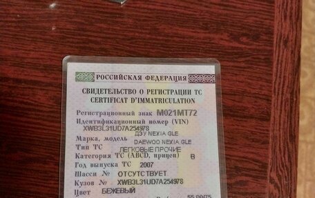 Daewoo Nexia I рестайлинг, 2007 год, 150 000 рублей, 8 фотография