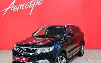 Geely Atlas I, 2018 год, 1 567 000 рублей, 1 фотография