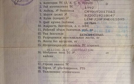 Jeep Cherokee, 1992 год, 555 000 рублей, 16 фотография