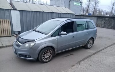 Opel Zafira B, 2006 год, 440 000 рублей, 1 фотография