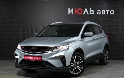 Geely Coolray I, 2021 год, 1 615 000 рублей, 1 фотография