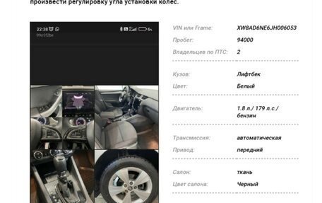 Skoda Octavia, 2017 год, 1 850 000 рублей, 21 фотография