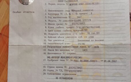 Chevrolet Rezzo, 2007 год, 350 000 рублей, 4 фотография
