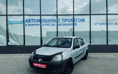Renault Symbol I, 2004 год, 199 000 рублей, 1 фотография