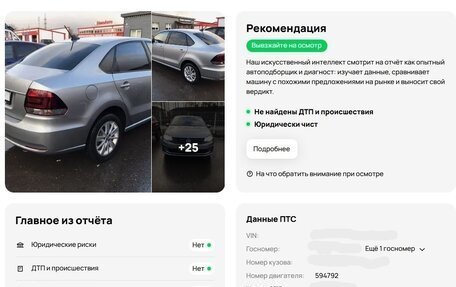 Volkswagen Polo VI (EU Market), 2018 год, 1 490 000 рублей, 8 фотография