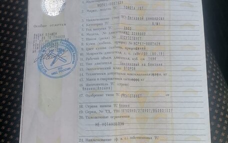 Toyota Ist II, 2002 год, 470 000 рублей, 9 фотография