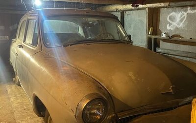 ГАЗ 21 «Волга», 1963 год, 50 000 рублей, 1 фотография