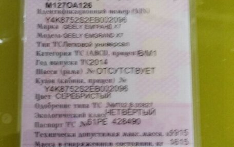 Geely Emgrand X7 I, 2014 год, 600 000 рублей, 1 фотография