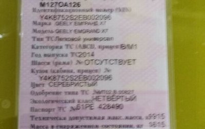 Geely Emgrand X7 I, 2014 год, 600 000 рублей, 1 фотография