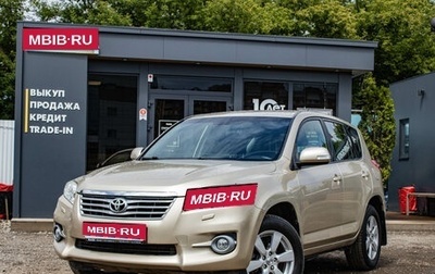 Toyota RAV4, 2011 год, 1 369 000 рублей, 1 фотография