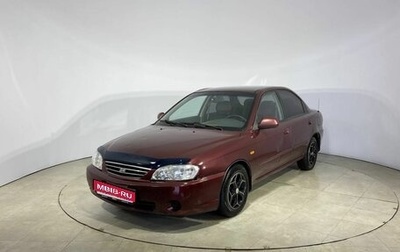 KIA Spectra II (LD), 2006 год, 279 000 рублей, 1 фотография