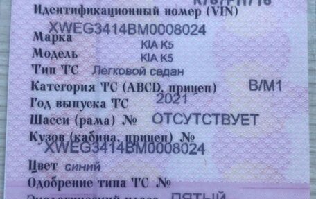 KIA K5, 2021 год, 1 850 000 рублей, 8 фотография