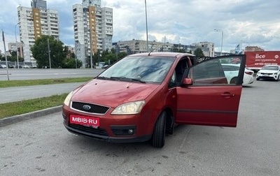 Ford C-MAX I рестайлинг, 2006 год, 500 000 рублей, 1 фотография