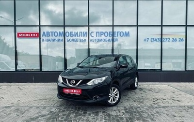 Nissan Qashqai, 2014 год, 1 504 000 рублей, 1 фотография