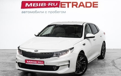 KIA Optima IV, 2017 год, 1 875 000 рублей, 1 фотография