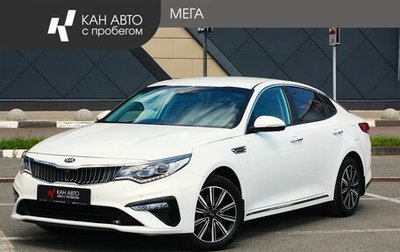 KIA Optima IV, 2019 год, 2 135 000 рублей, 1 фотография
