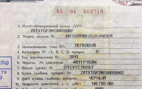 Mitsubishi Outlander III рестайлинг 3, 2015 год, 1 670 000 рублей, 17 фотография