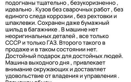 ГАЗ 24 «Волга», 1989 год, 1 399 000 рублей, 20 фотография