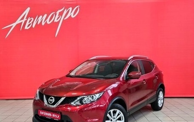 Nissan Qashqai, 2017 год, 1 677 000 рублей, 1 фотография