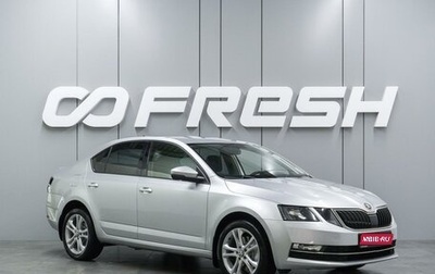 Skoda Octavia, 2017 год, 1 849 000 рублей, 1 фотография