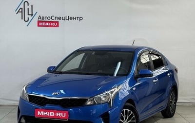 KIA Rio IV, 2020 год, 1 509 800 рублей, 1 фотография