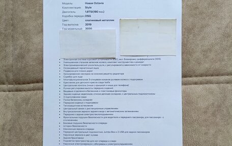 Skoda Octavia, 2019 год, 2 700 000 рублей, 32 фотография