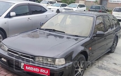 Honda Accord IV, 1992 год, 180 000 рублей, 1 фотография