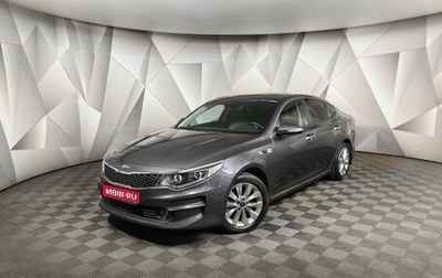 KIA Optima IV, 2018 год, 1 865 000 рублей, 1 фотография