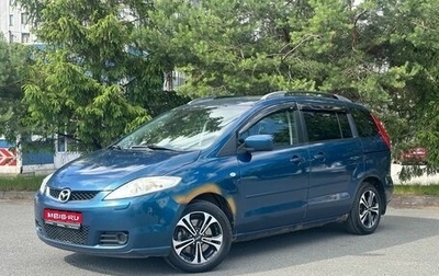 Mazda 5 I рестайлинг, 2006 год, 349 000 рублей, 1 фотография