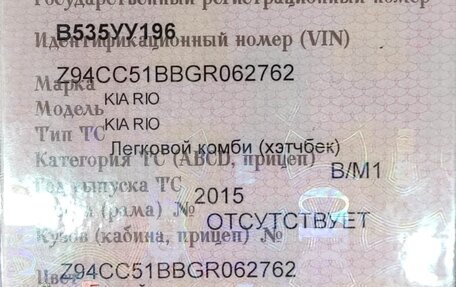 KIA Rio III рестайлинг, 2015 год, 1 100 000 рублей, 2 фотография