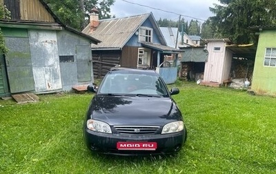 KIA Spectra II (LD), 2007 год, 300 000 рублей, 1 фотография