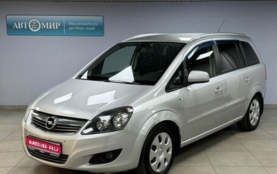 Opel Zafira B, 2012 год, 830 000 рублей, 1 фотография
