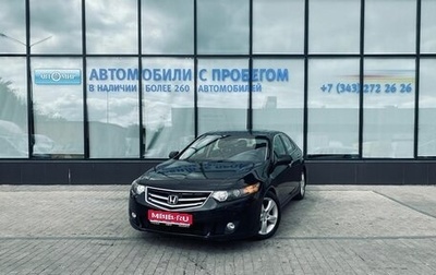Honda Accord VIII рестайлинг, 2008 год, 1 199 000 рублей, 1 фотография
