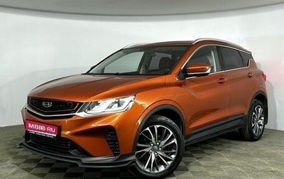 Geely Coolray I, 2020 год, 1 377 000 рублей, 1 фотография