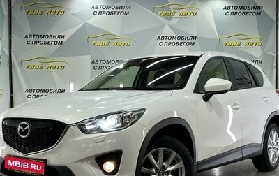 Mazda CX-5 II, 2015 год, 1 749 000 рублей, 1 фотография