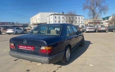 Mercedes-Benz W124, 1987 год, 180 000 рублей, 1 фотография