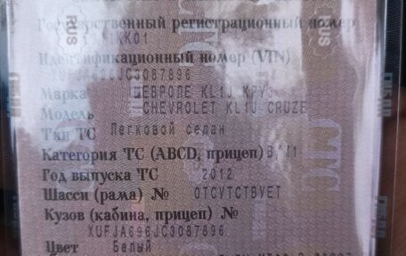 Chevrolet Cruze II, 2012 год, 690 000 рублей, 6 фотография