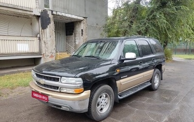 Chevrolet Tahoe II, 2001 год, 1 270 000 рублей, 1 фотография
