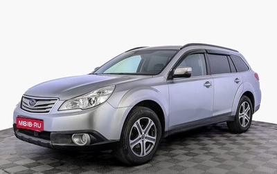 Subaru Outback IV рестайлинг, 2011 год, 1 500 000 рублей, 1 фотография