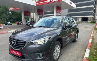 Mazda CX-5 II, 2016 год, 1 650 000 рублей, 1 фотография