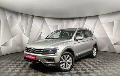 Volkswagen Tiguan II, 2018 год, 2 175 000 рублей, 1 фотография