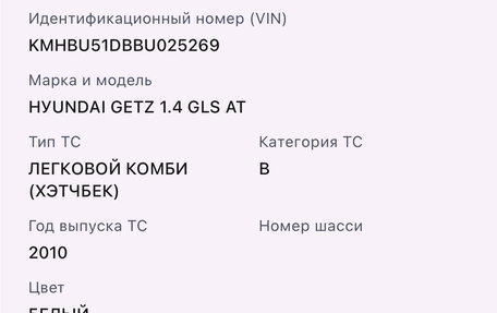 Hyundai Getz I рестайлинг, 2010 год, 750 000 рублей, 39 фотография