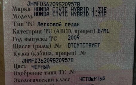Honda Civic VIII, 2009 год, 700 000 рублей, 8 фотография