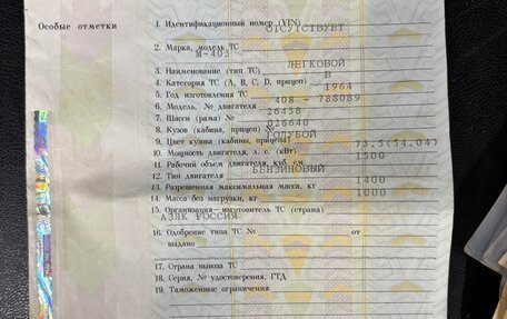 Москвич 403, 1964 год, 100 000 рублей, 9 фотография