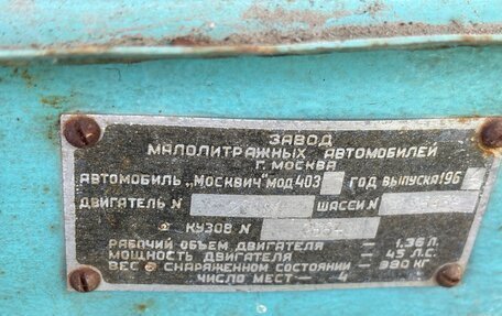 Москвич 403, 1964 год, 100 000 рублей, 8 фотография