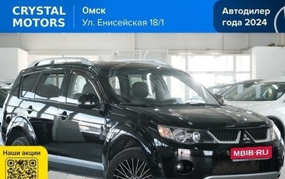 Mitsubishi Outlander III рестайлинг 3, 2008 год, 1 329 000 рублей, 1 фотография