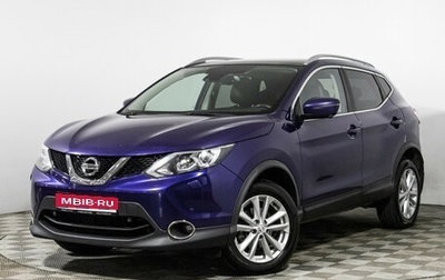 Nissan Qashqai, 2017 год, 1 879 700 рублей, 1 фотография
