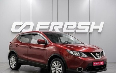 Nissan Qashqai, 2017 год, 1 369 000 рублей, 1 фотография
